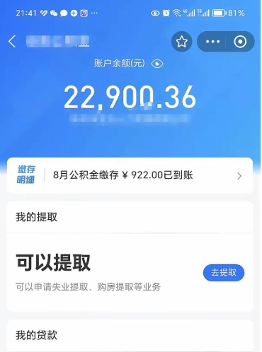 孟州公积金提取中介（公积金提取中介一般收多少个点）